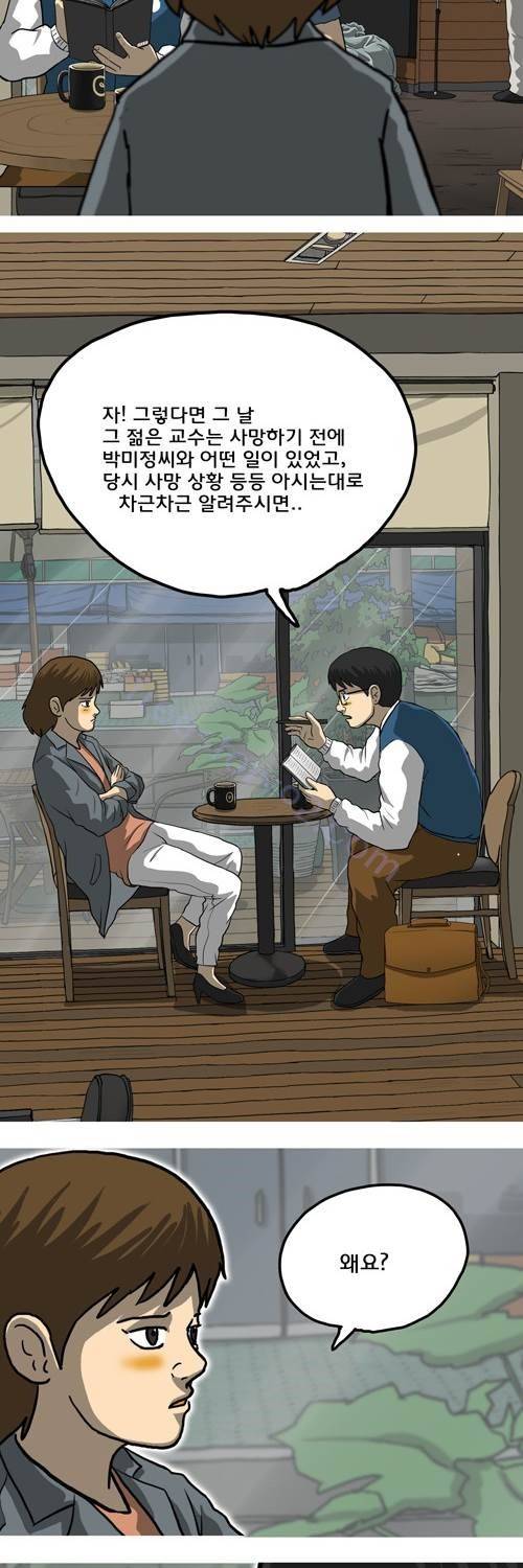 마녀 14화 - 수단과 방법. 7