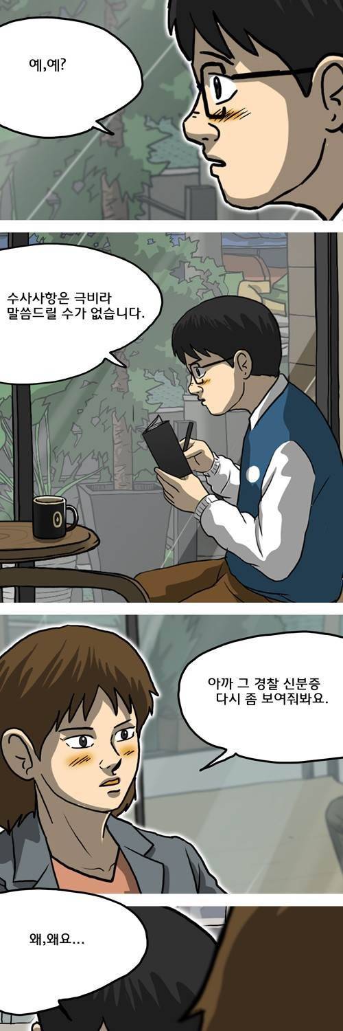 마녀 14화 - 수단과 방법. 8