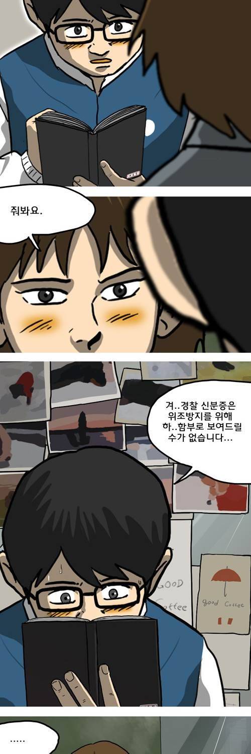 마녀 14화 - 수단과 방법. 9