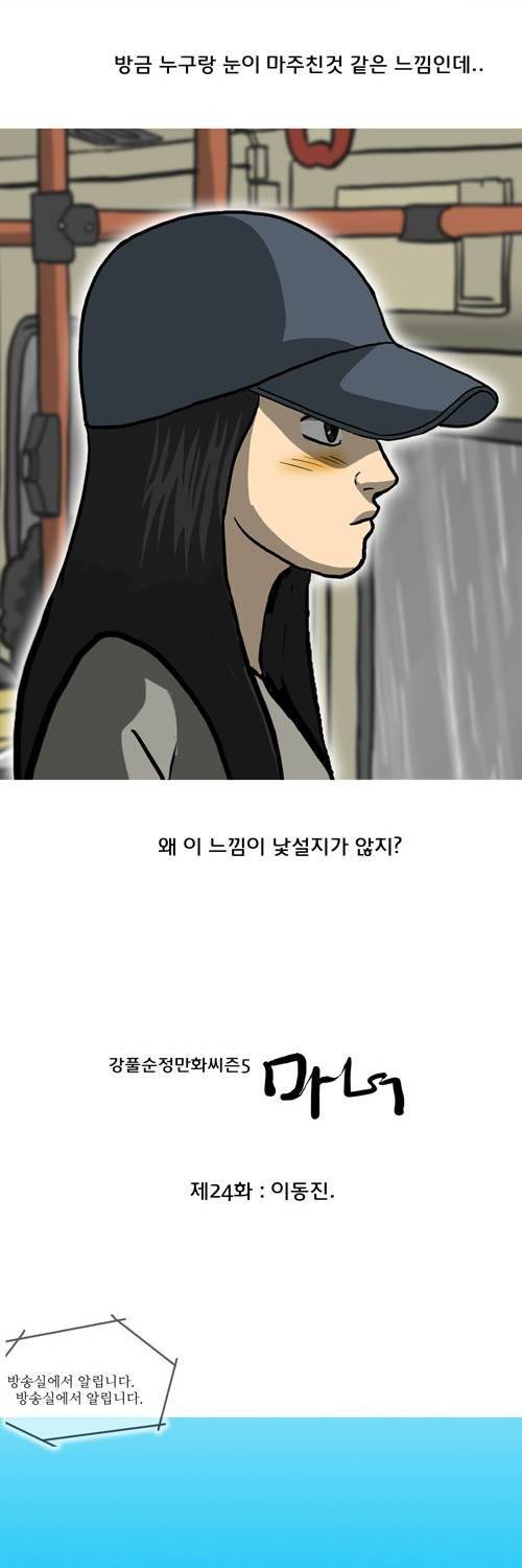 마녀 24화 - 이동진 4