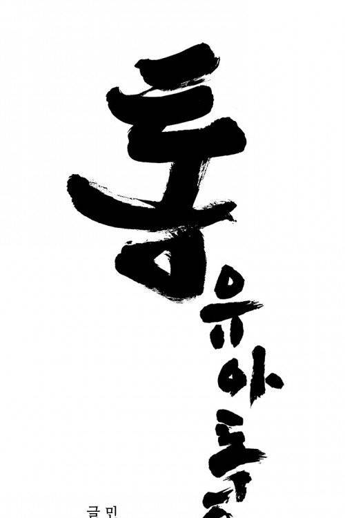 통 시즌3 42화 1