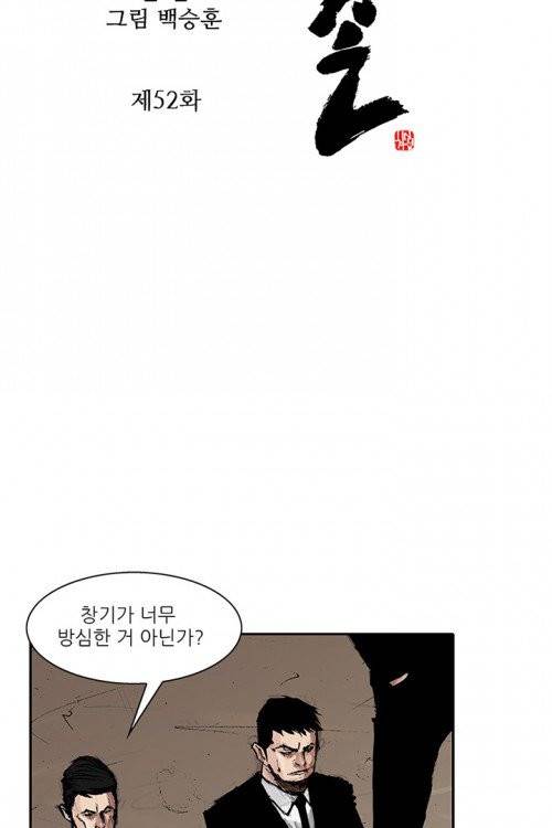 통 시즌3 52화 2