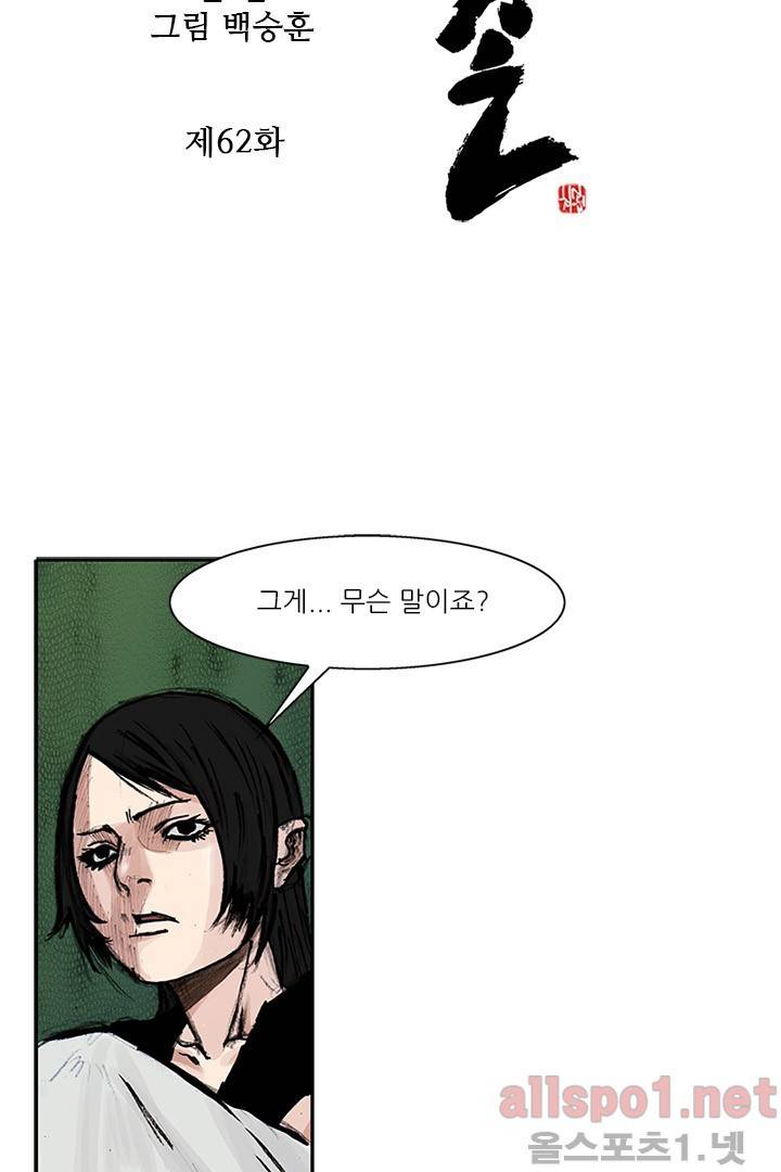 통 시즌3 62화 2