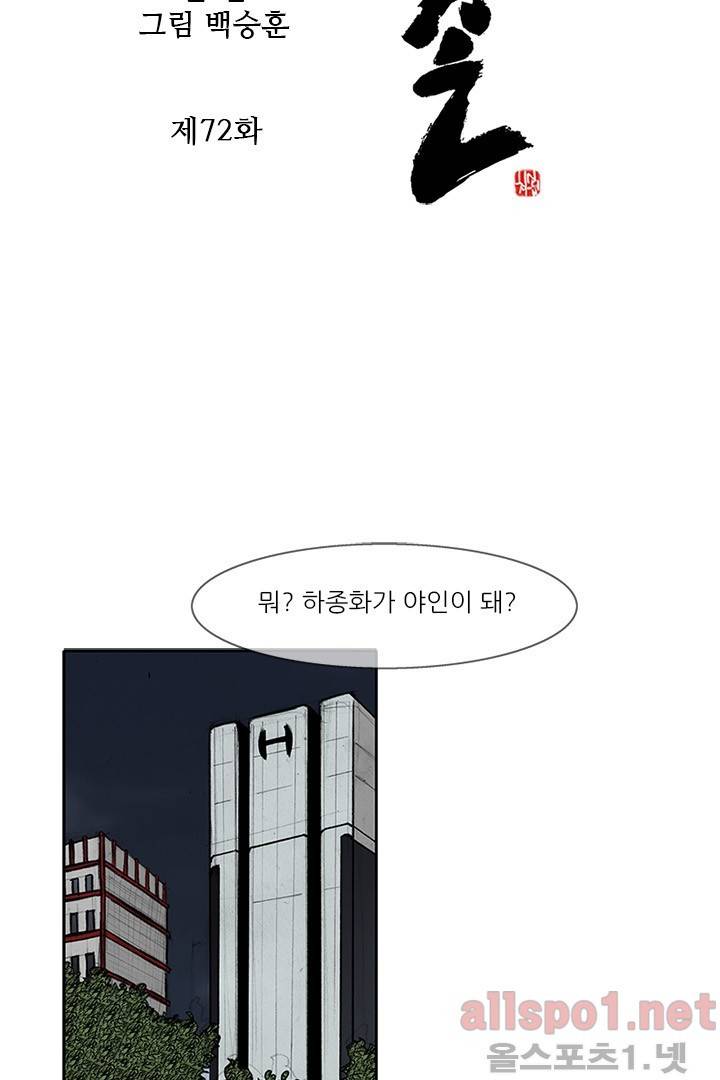 통 시즌3 72화 2