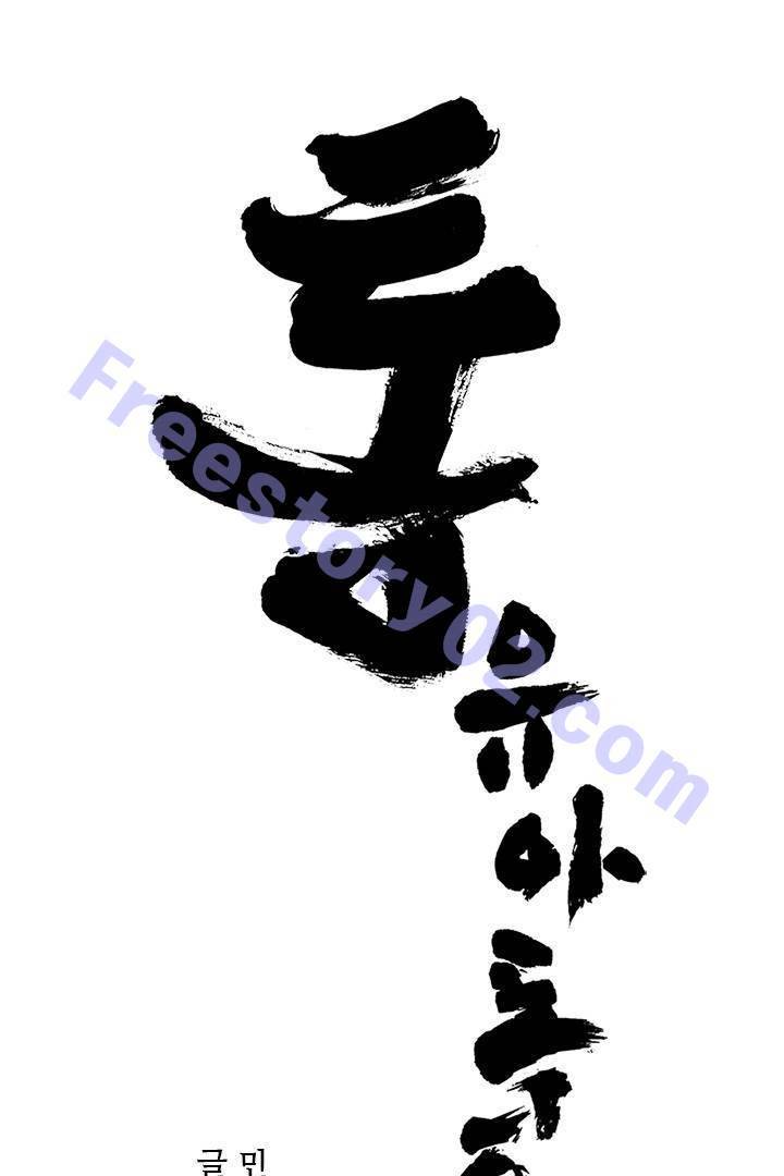 통 시즌3 82화 1