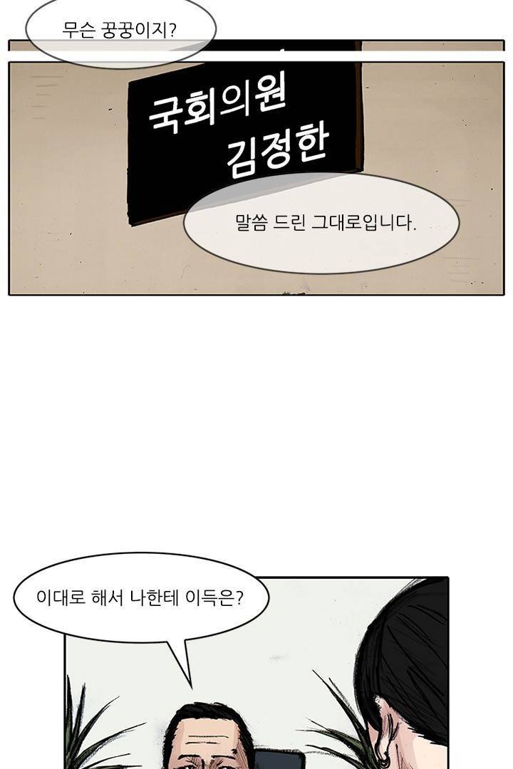 통 시즌3 82화 12