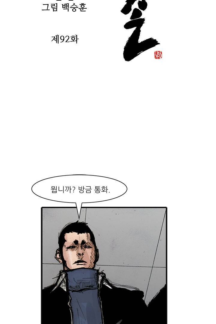 통 시즌3 92화 2