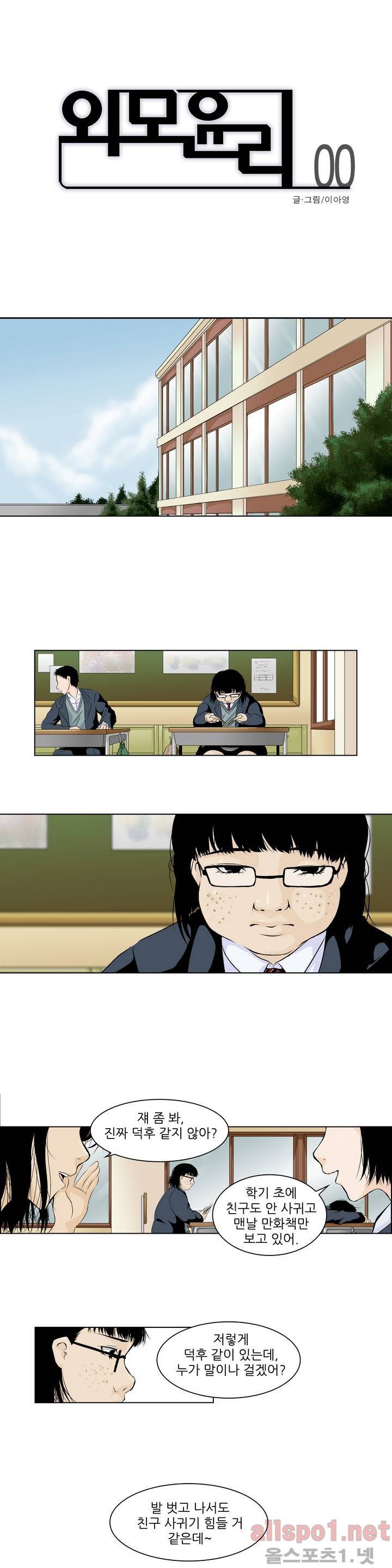외모윤리 프롤로그 1