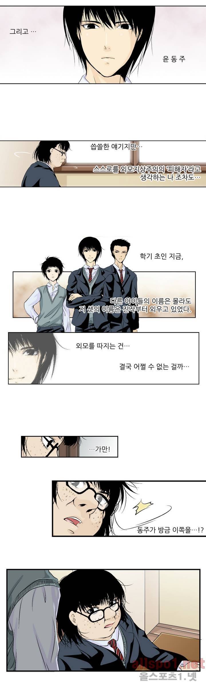 외모윤리 프롤로그 4