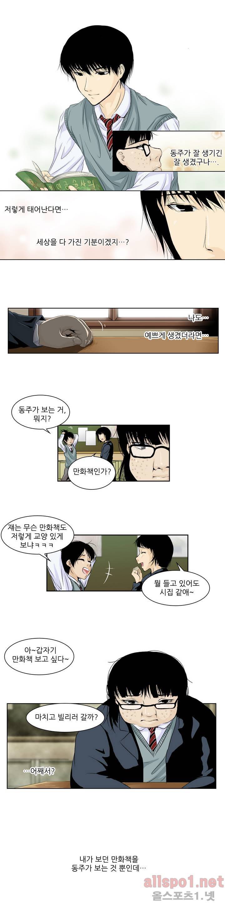 외모윤리 프롤로그 6