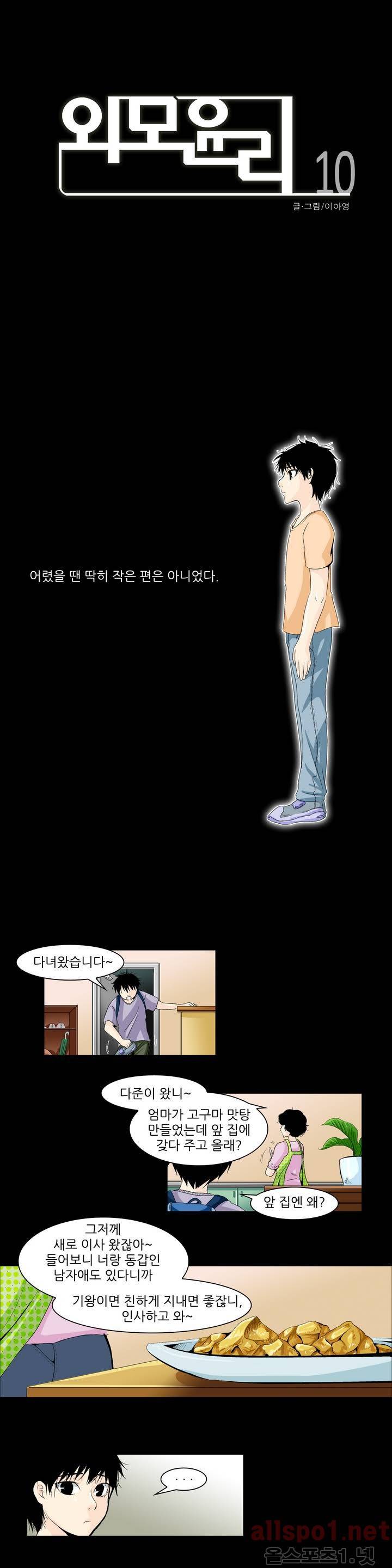 외모윤리 10화 1