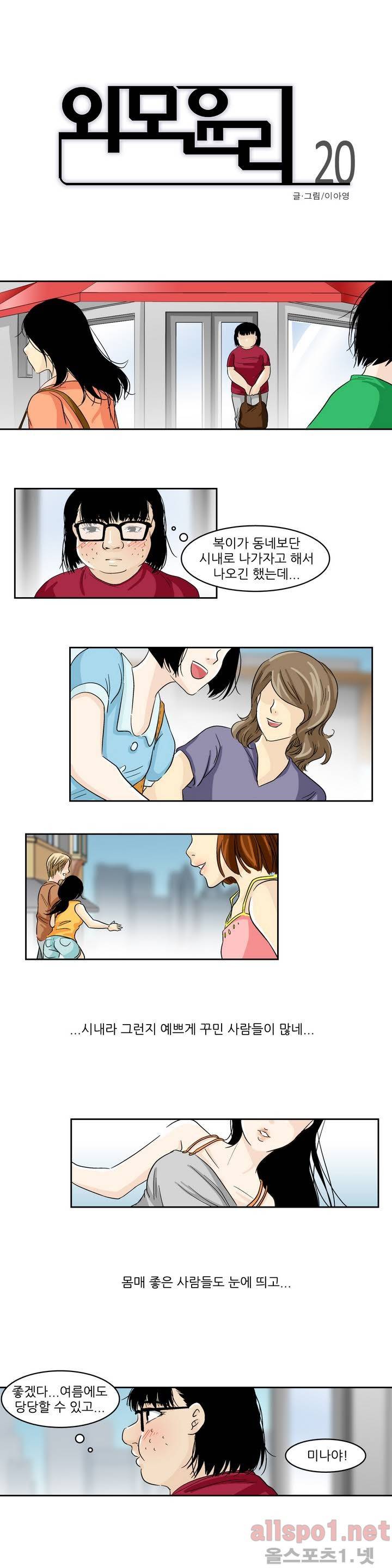 외모윤리 20화 1