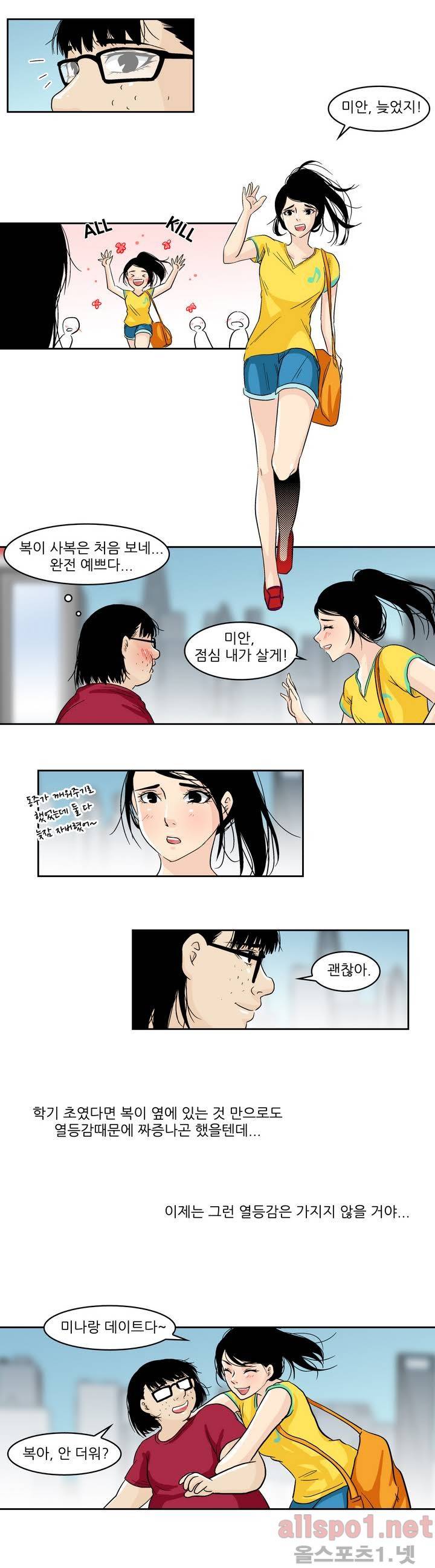 외모윤리 20화 2