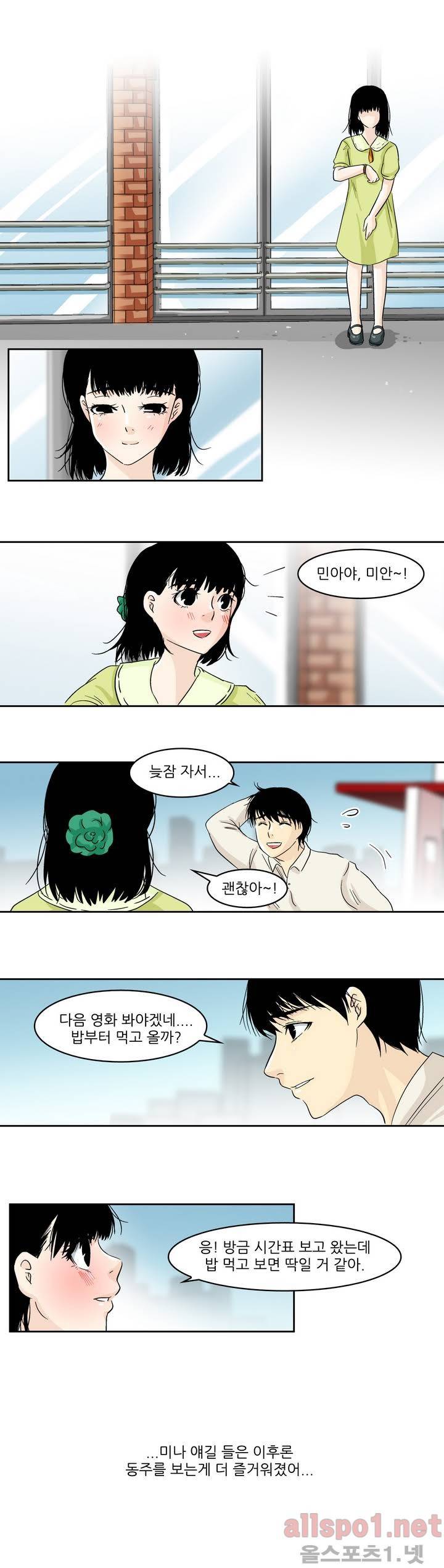 외모윤리 20화 4