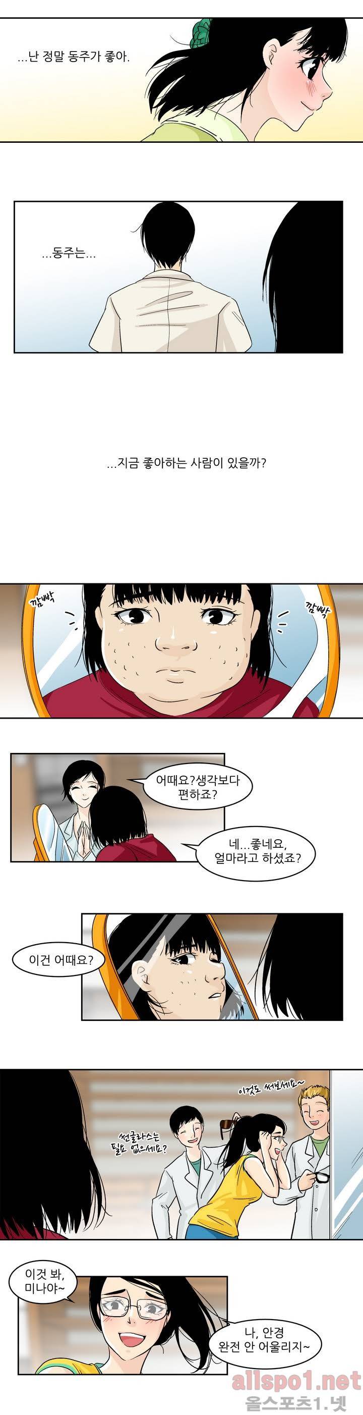 외모윤리 20화 5