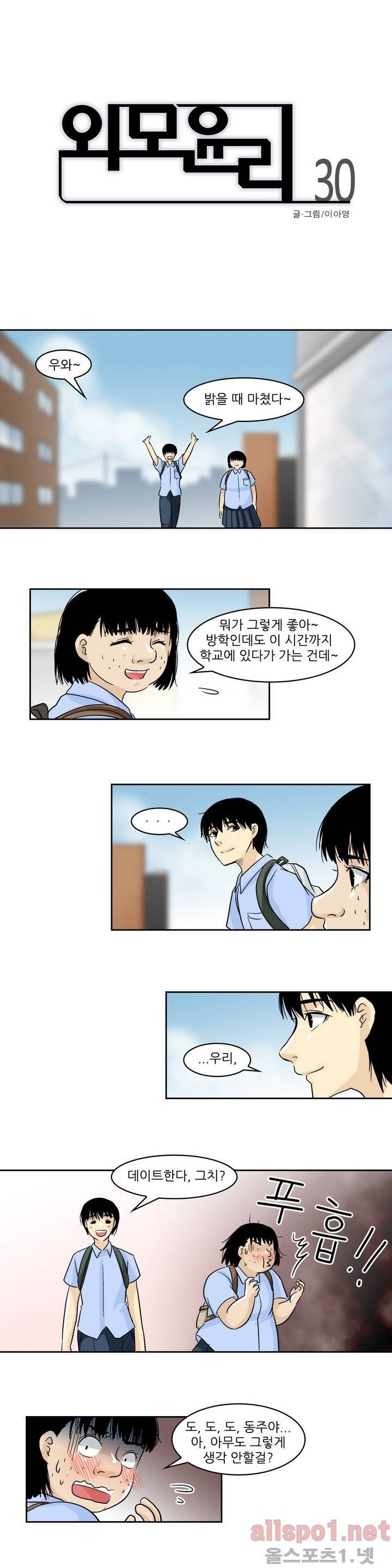 외모윤리 30화 1