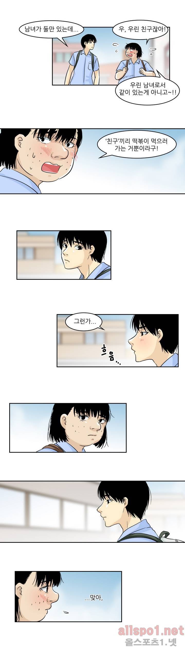 외모윤리 30화 2