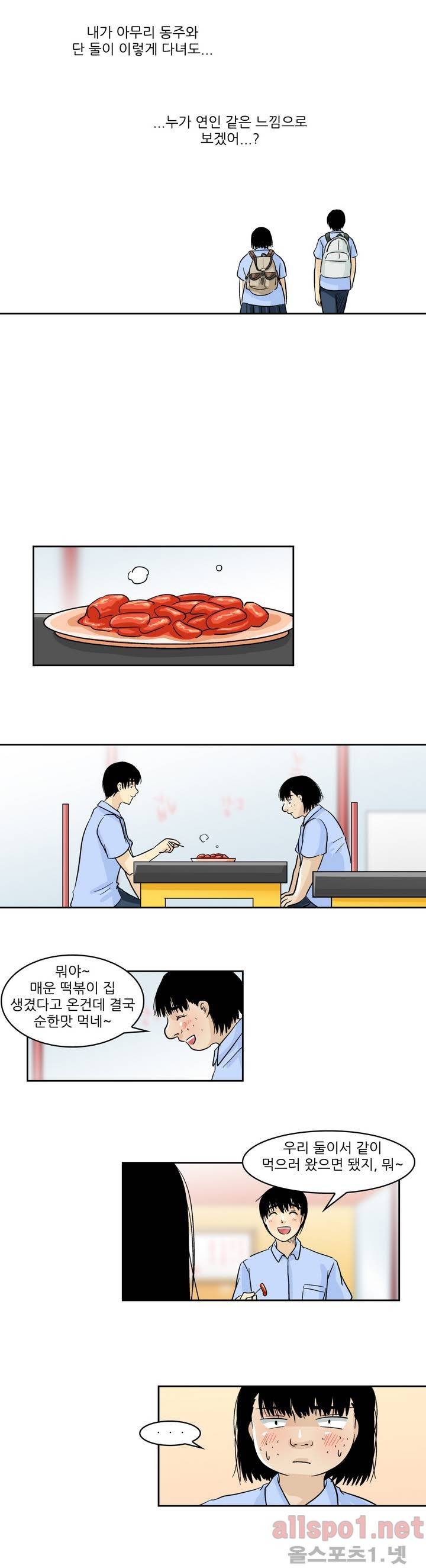 외모윤리 30화 3