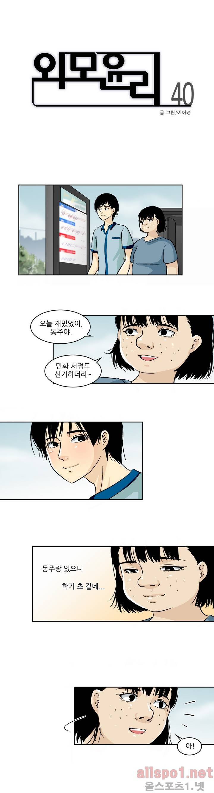 외모윤리 40화 1