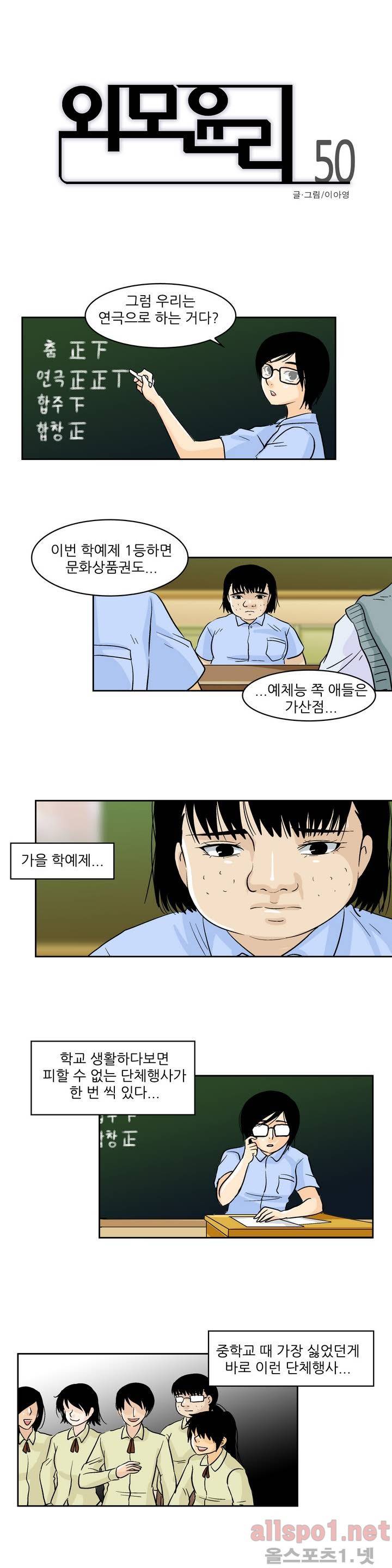 외모윤리 50화 1
