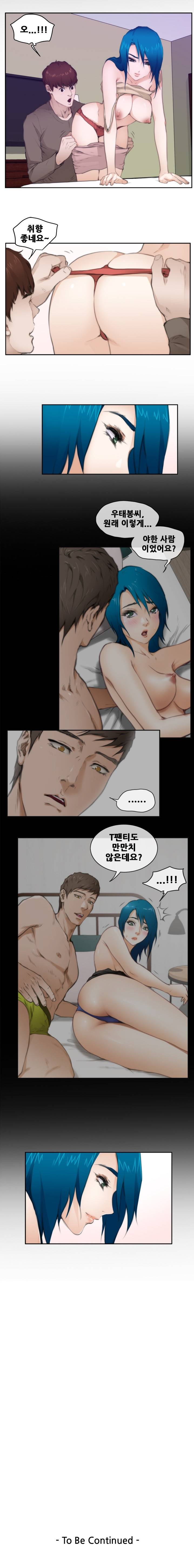 H메이트 66화 2