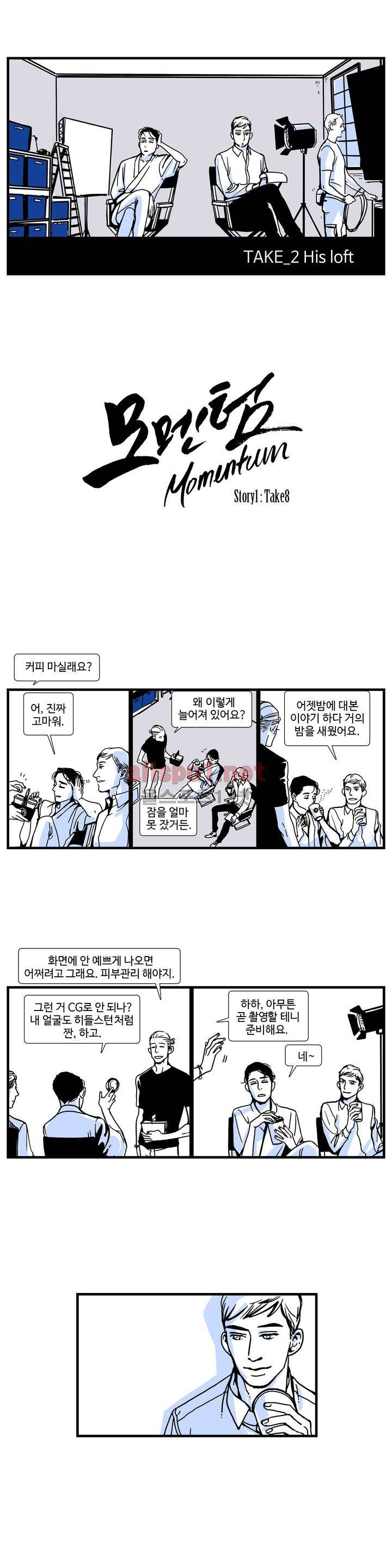 모멘텀 2화 1