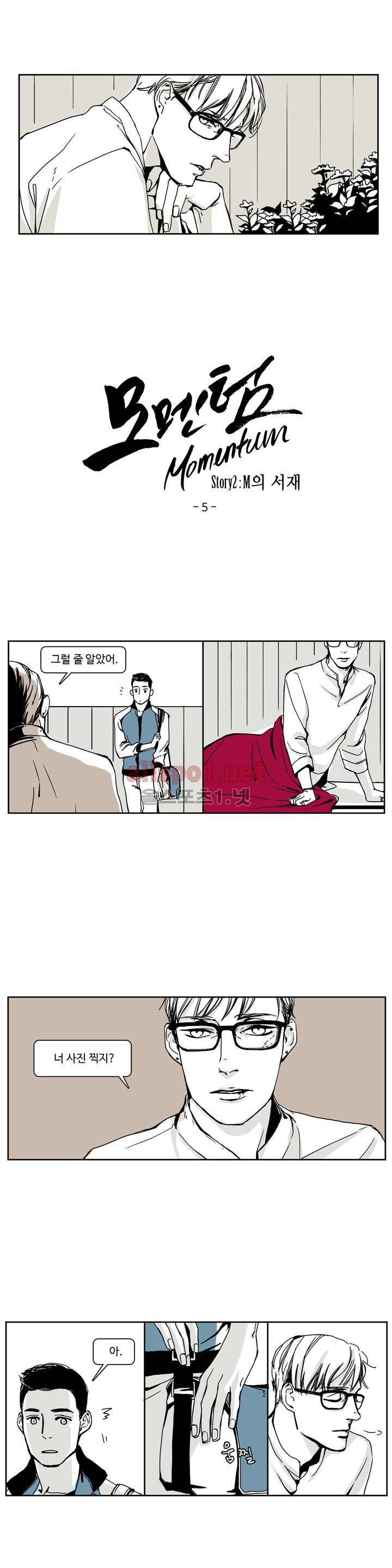 모멘텀 12화 - M의 서재 (5) 1