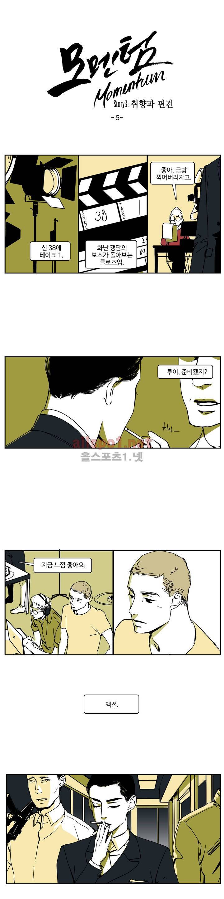 모멘텀 22화 - 취향과 편견 (5) 1