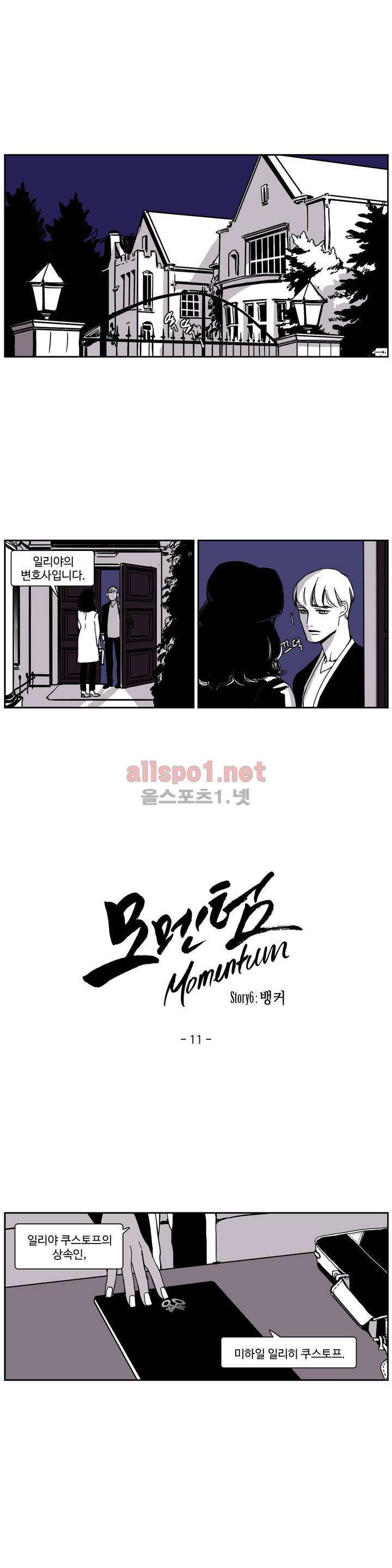 모멘텀 52화 - 뱅커 (11) 1