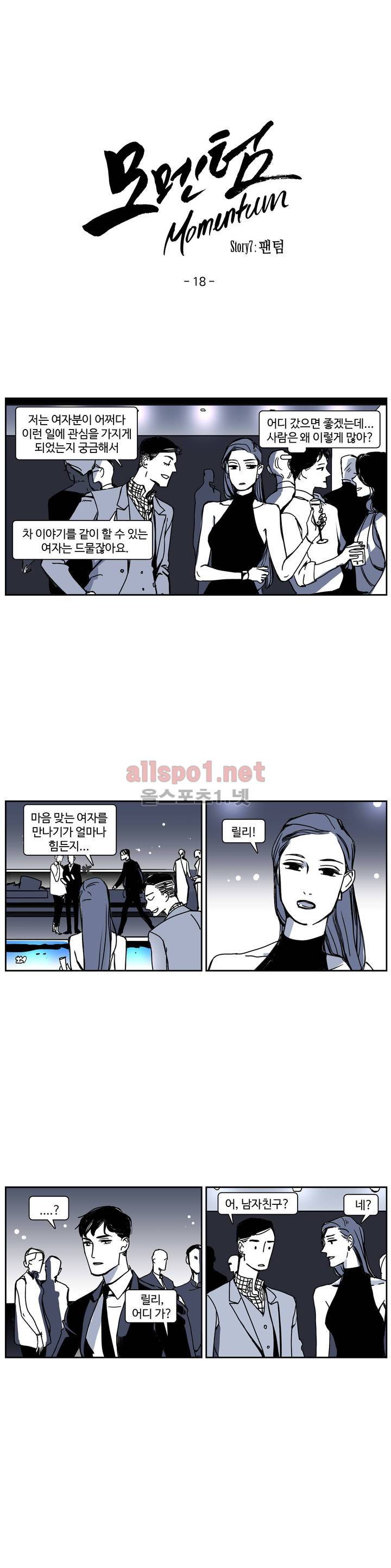 모멘텀 72화 - 팬텀 (18) 1