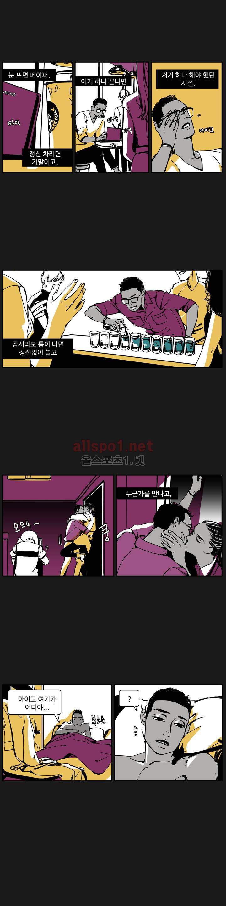 모멘텀 특별외전 - 연애의 속도 (2) 2