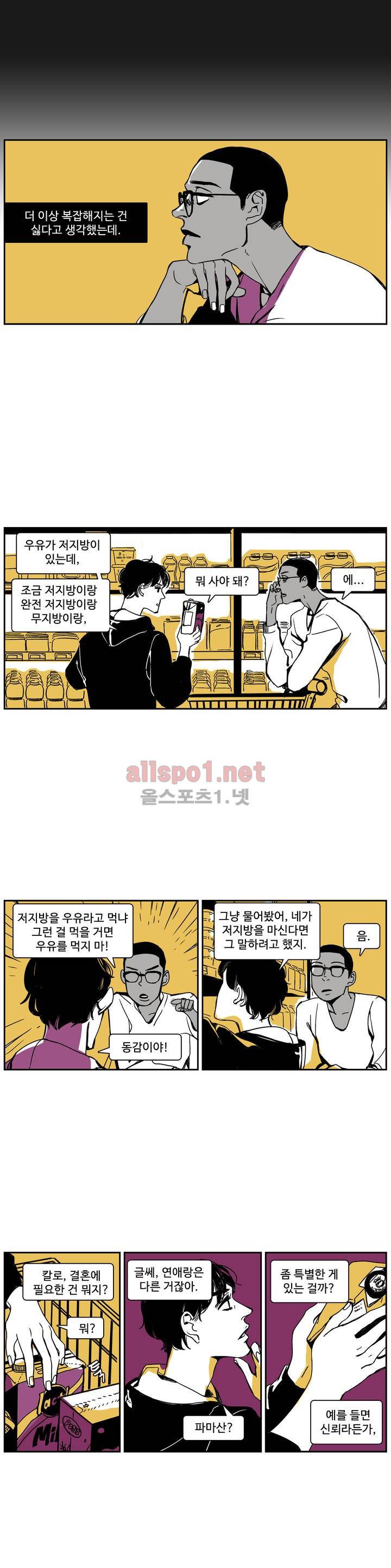 모멘텀 특별외전 - 연애의 속도 (2) 5