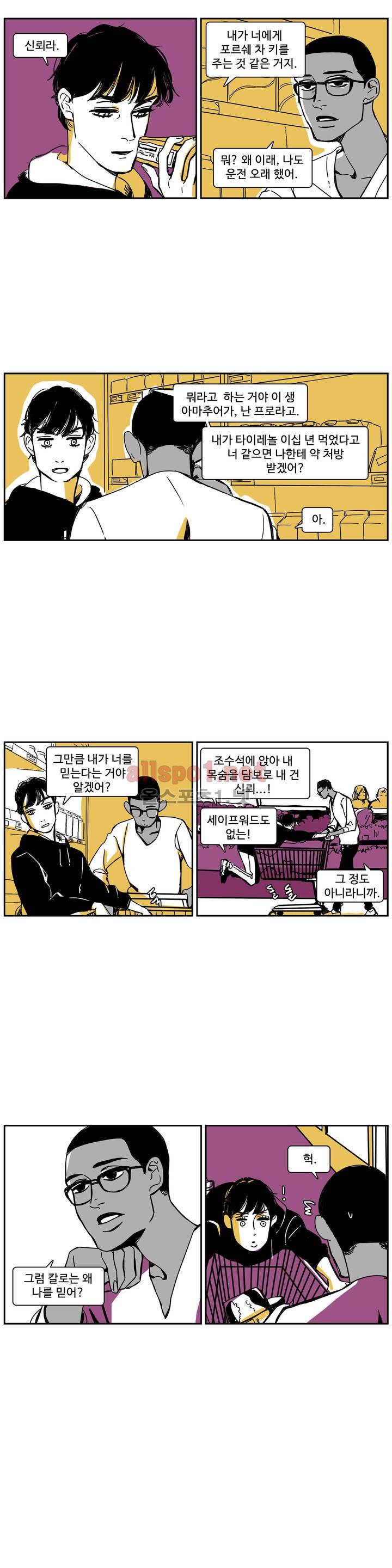 모멘텀 특별외전 - 연애의 속도 (2) 6
