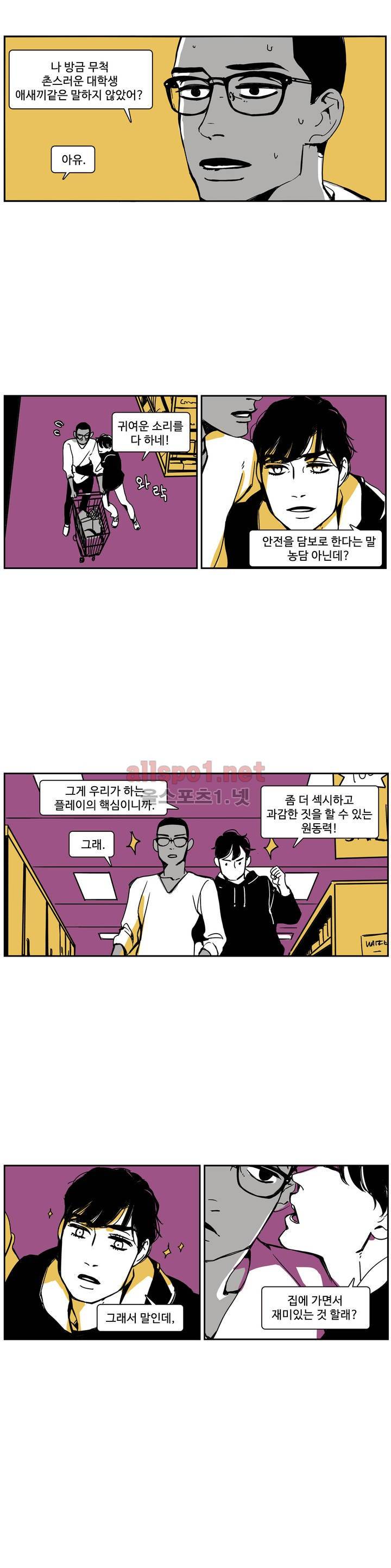 모멘텀 특별외전 - 연애의 속도 (2) 7