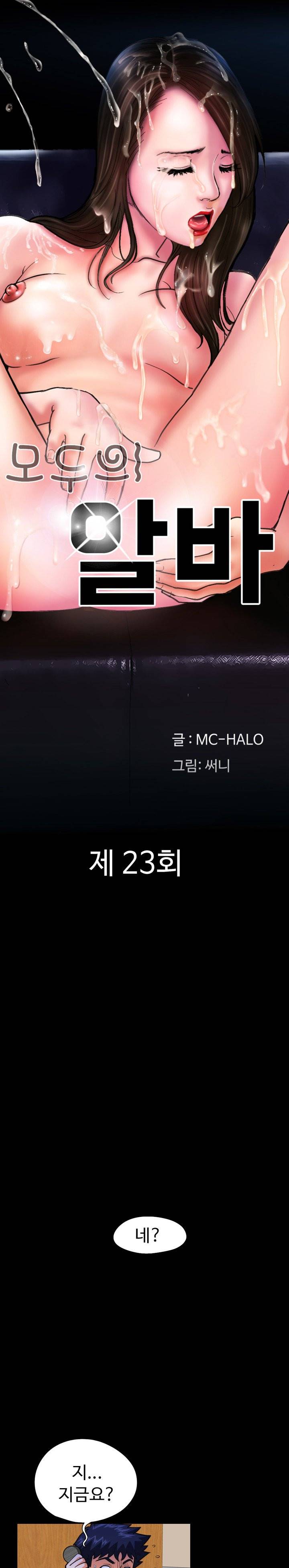 모두의 알바 23-24화 3