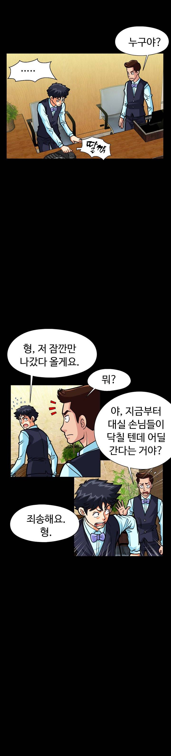 모두의 알바 23-24화 8