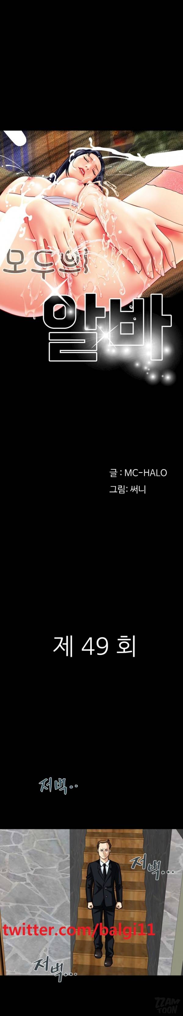 모두의 알바 49-51화 1
