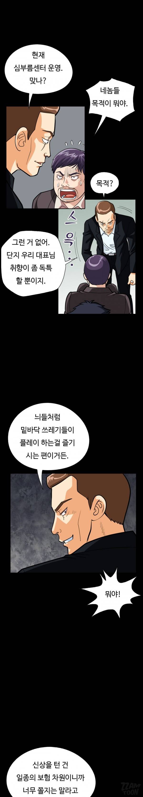 모두의 알바 49-51화 7