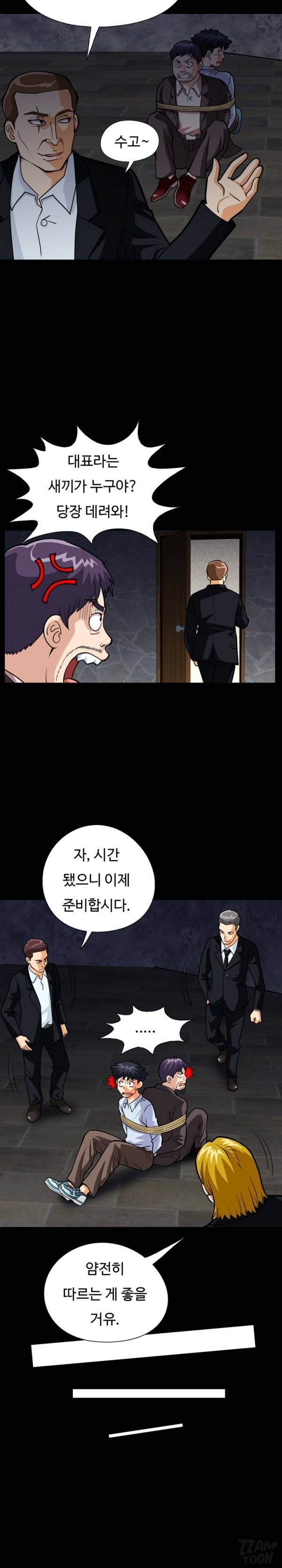 모두의 알바 49-51화 8