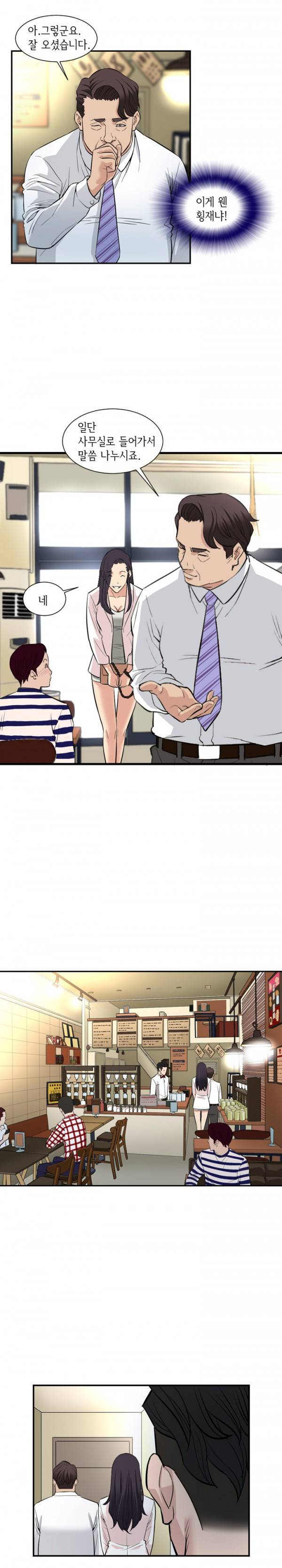 모두의 알바 71화 3