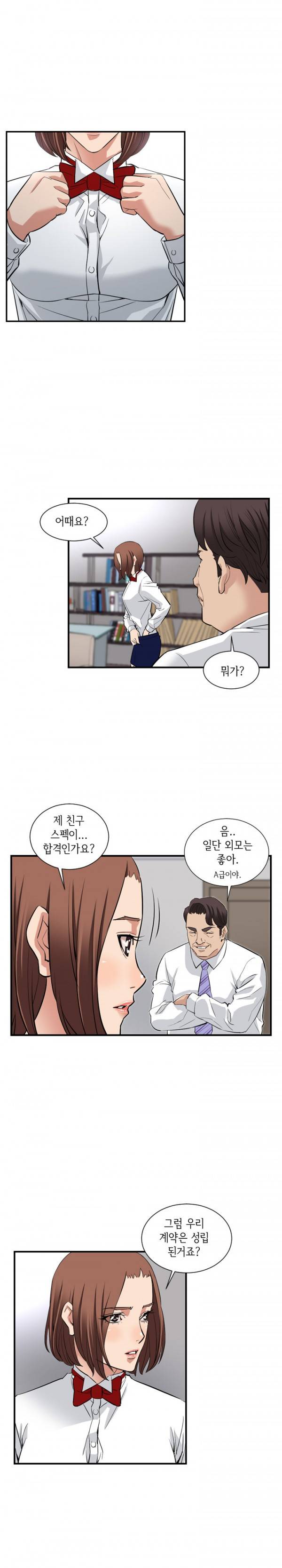 모두의 알바 71화 6
