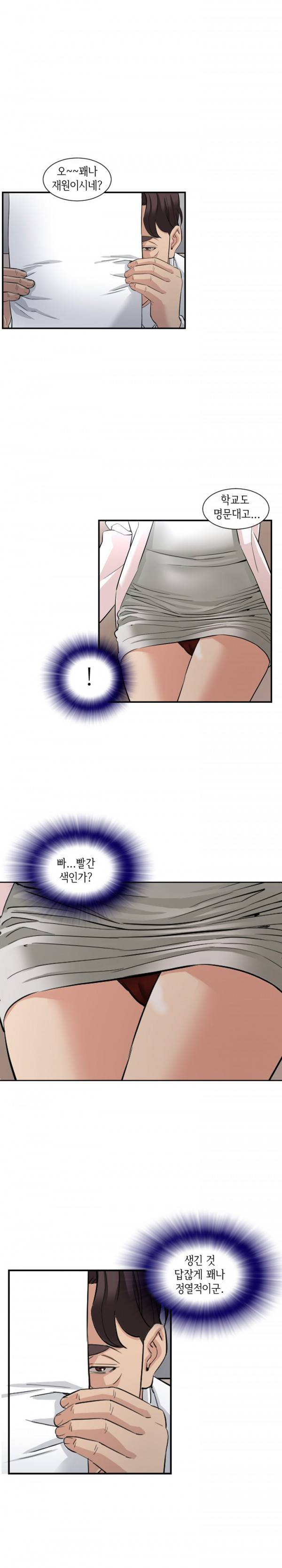 모두의 알바 71화 9