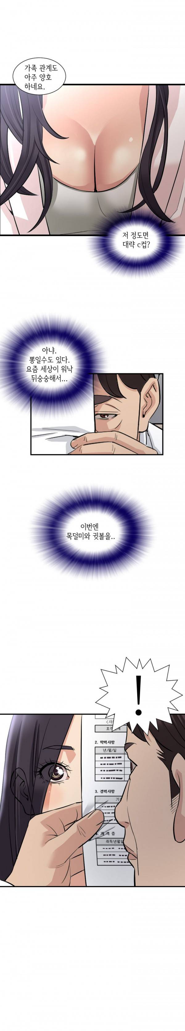 모두의 알바 71화 10