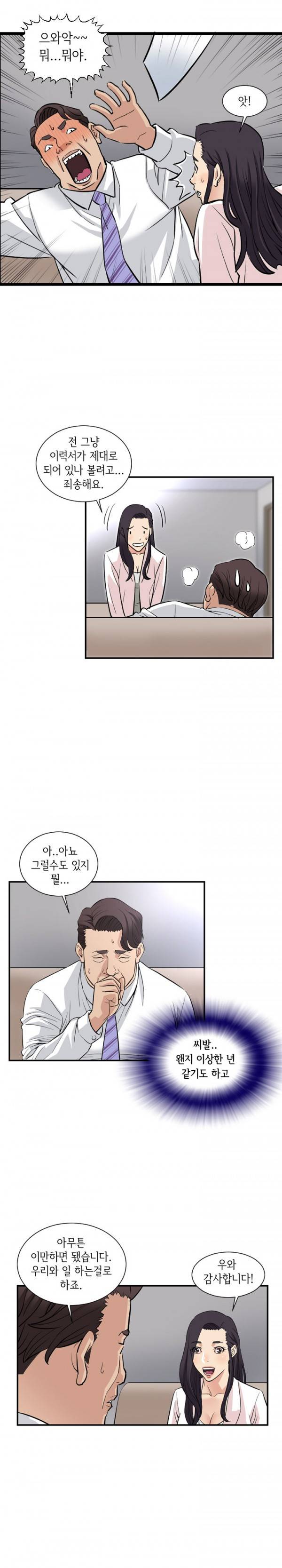 모두의 알바 71화 11
