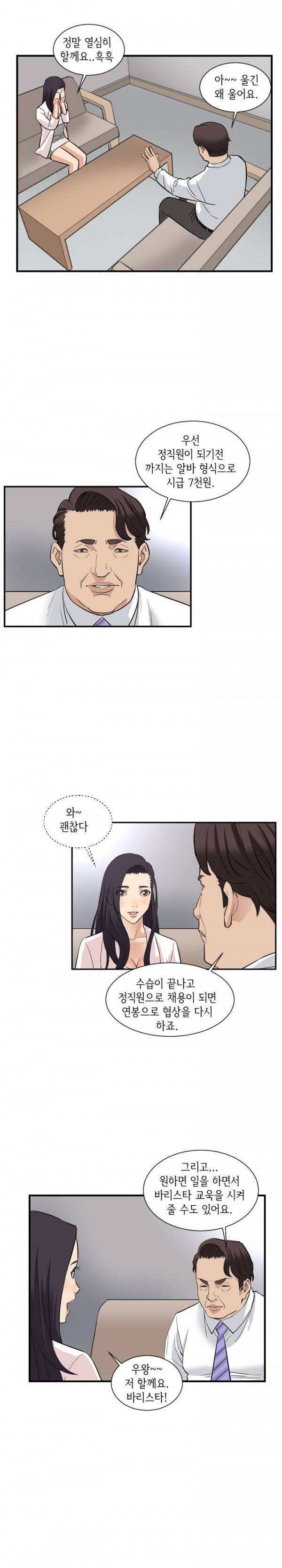 모두의 알바 71화 12