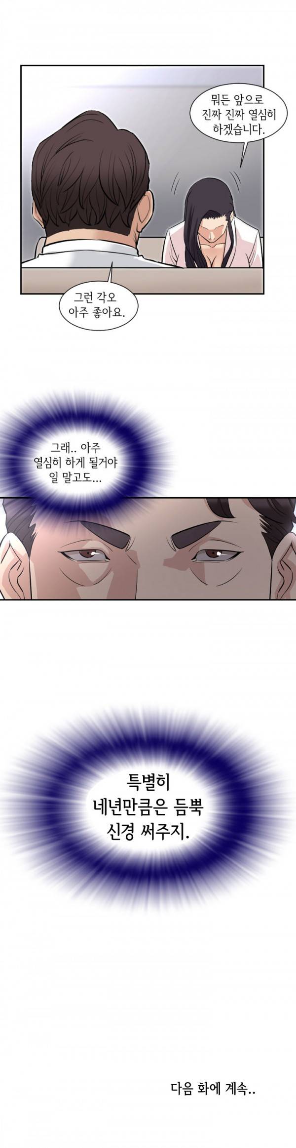 모두의 알바 71화 13