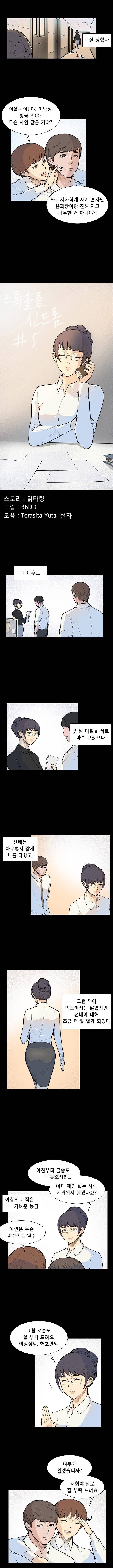 스톡홀름 신드롬 5화 2