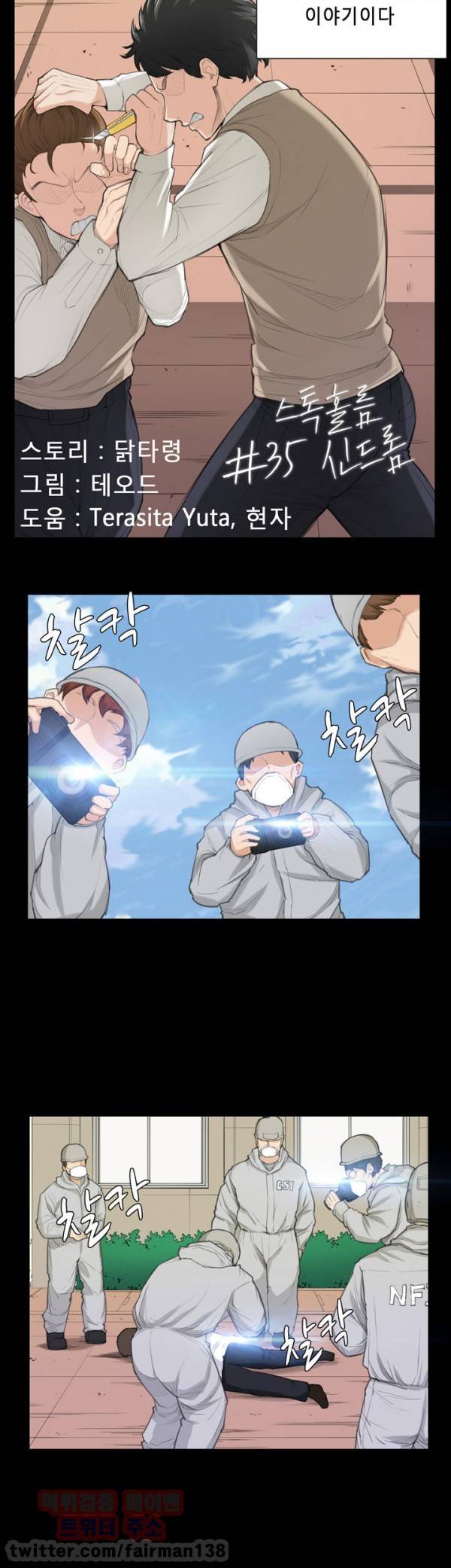 스톡홀름 신드롬 35화 4