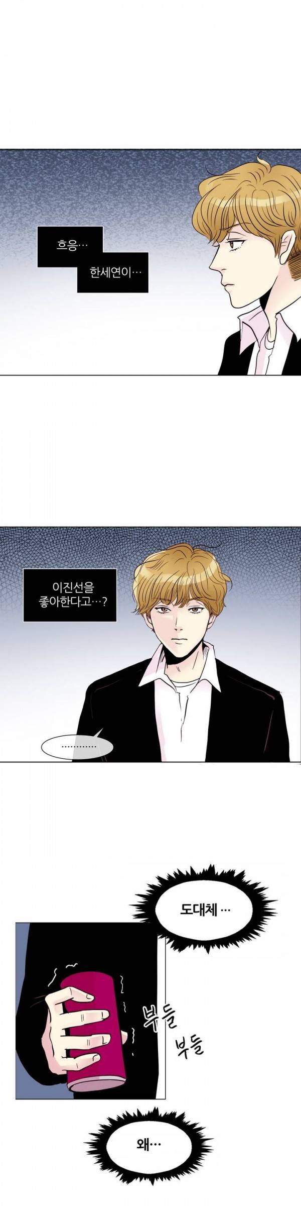 비밀스러운 짝사랑 5화 1
