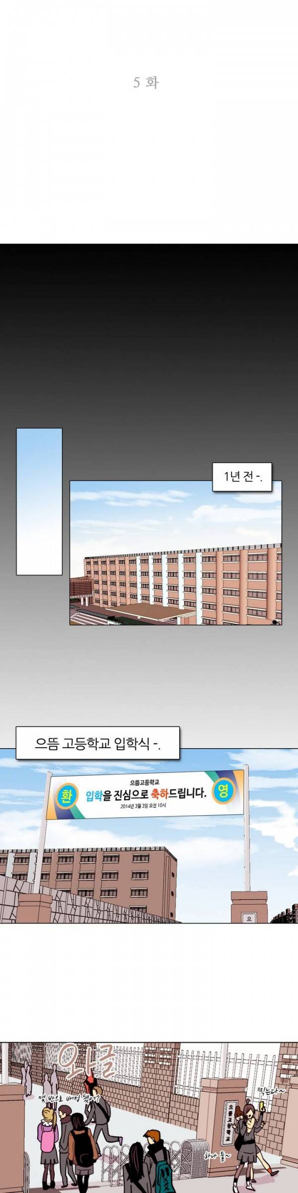 비밀스러운 짝사랑 5화 3